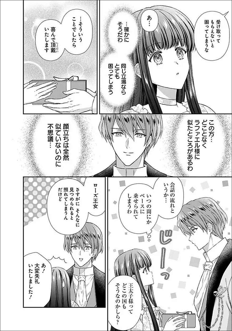 Mirai de Reiguuhi ni naru Hazu na no ni, Nandaka Yousu ga Okashii no desu ga... Chapter 23.3 8ページ