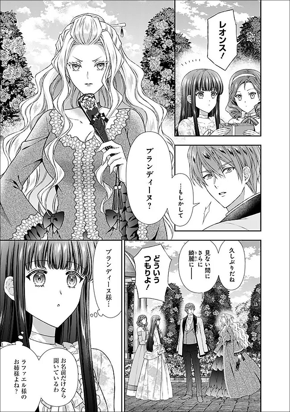 Mirai de Reiguuhi ni naru Hazu na no ni, Nandaka Yousu ga Okashii no desu ga... Chapter 23.3 9ページ