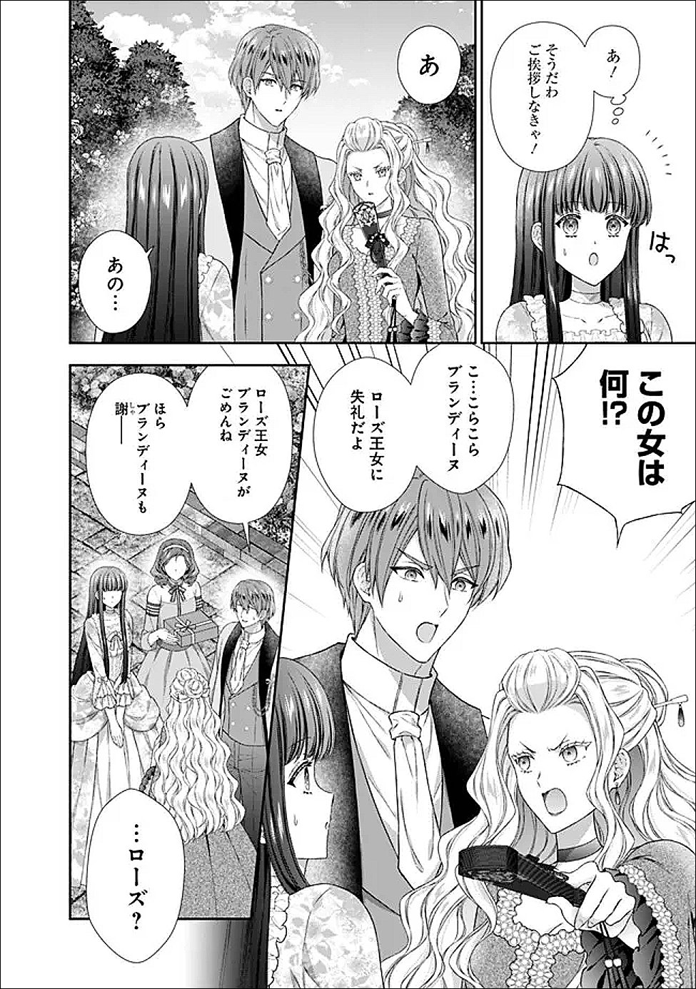 Mirai de Reiguuhi ni naru Hazu na no ni, Nandaka Yousu ga Okashii no desu ga... Chapter 23.3 10ページ