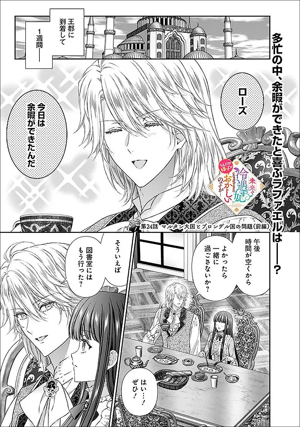 Mirai de Reiguuhi ni naru Hazu na no ni, Nandaka Yousu ga Okashii no desu ga... Chapter 24.1 1ページ