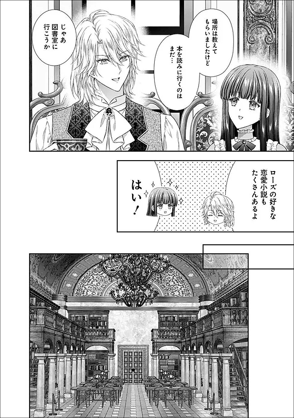 Mirai de Reiguuhi ni naru Hazu na no ni, Nandaka Yousu ga Okashii no desu ga... Chapter 24.1 2ページ