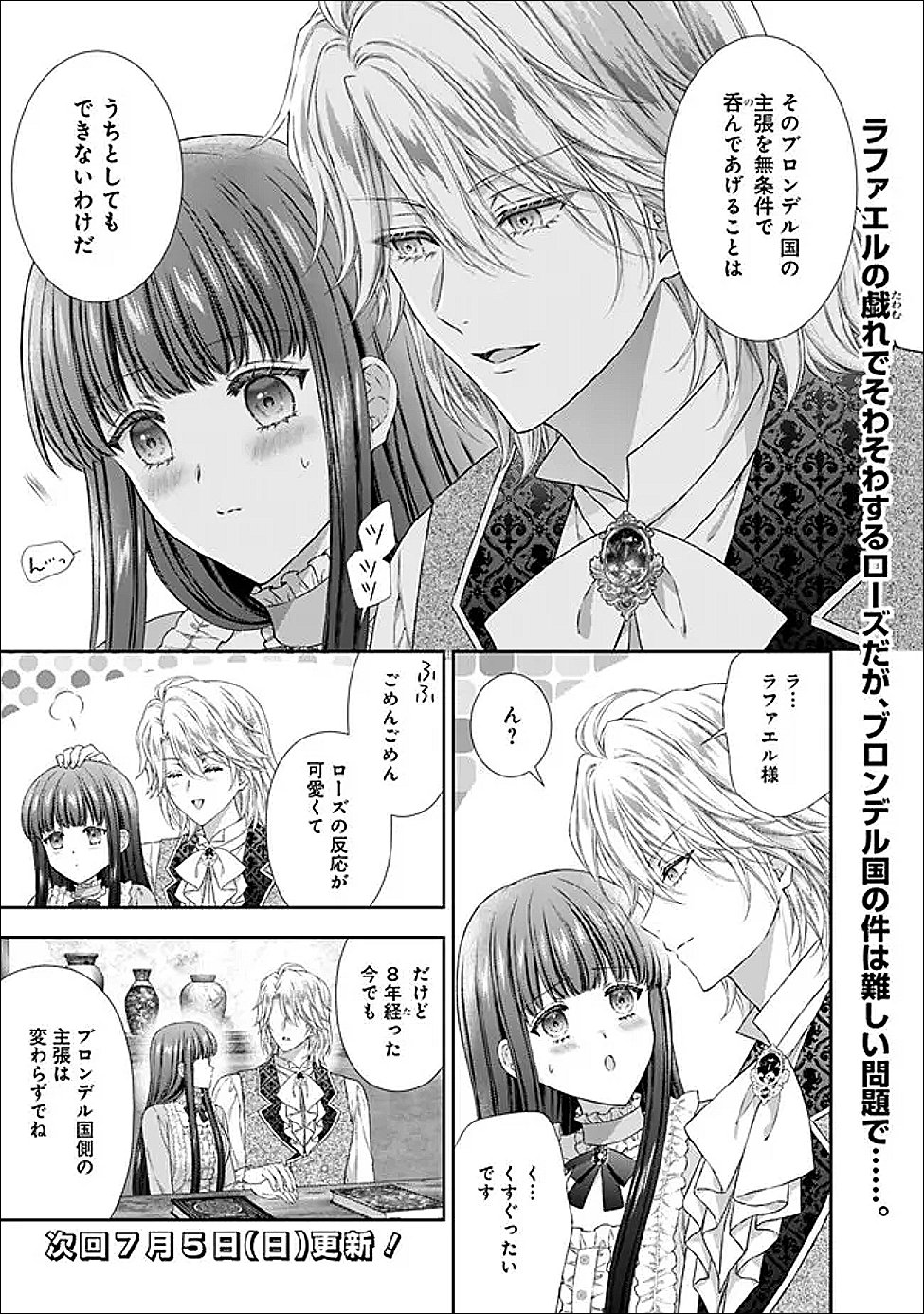Mirai de Reiguuhi ni naru Hazu na no ni, Nandaka Yousu ga Okashii no desu ga... Chapter 24.1 11ページ