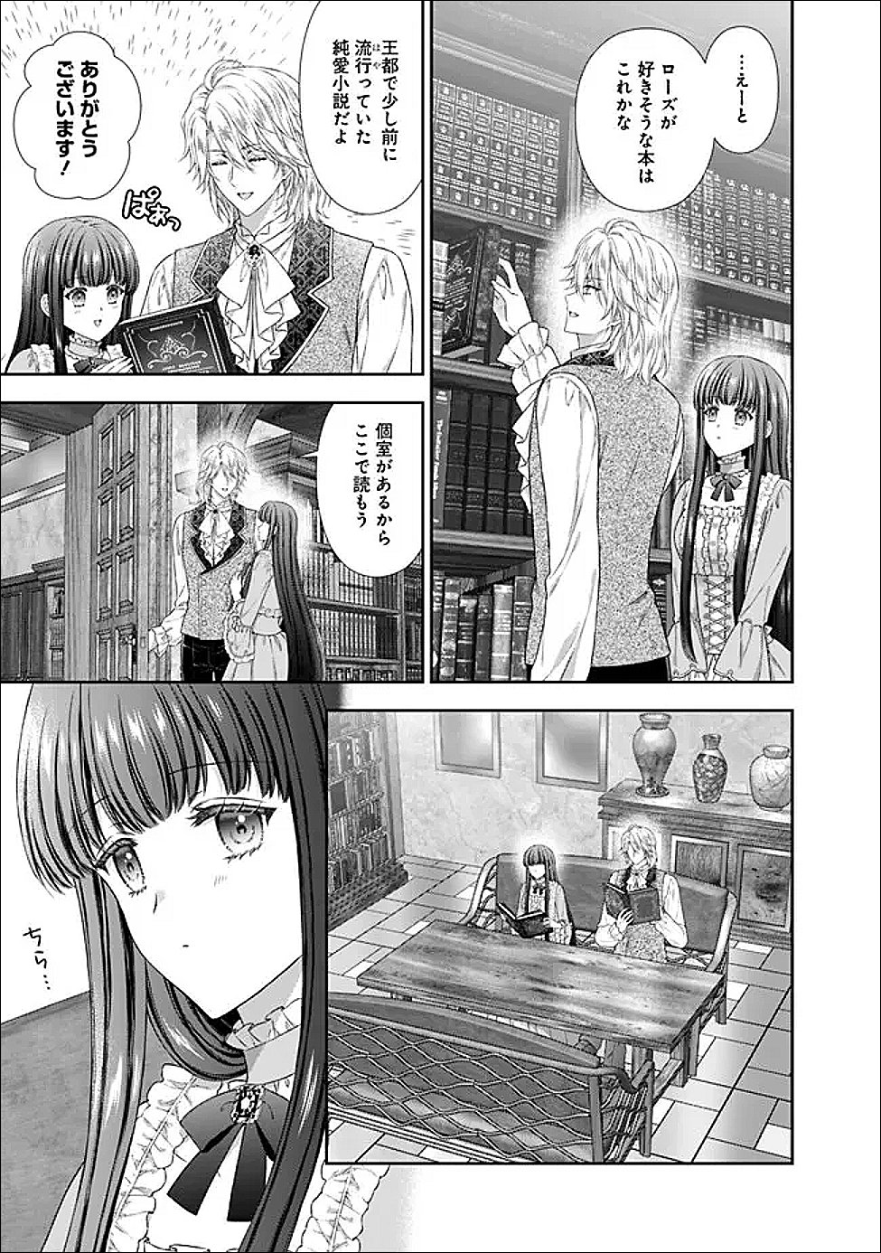 Mirai de Reiguuhi ni naru Hazu na no ni, Nandaka Yousu ga Okashii no desu ga... Chapter 24.1 3ページ