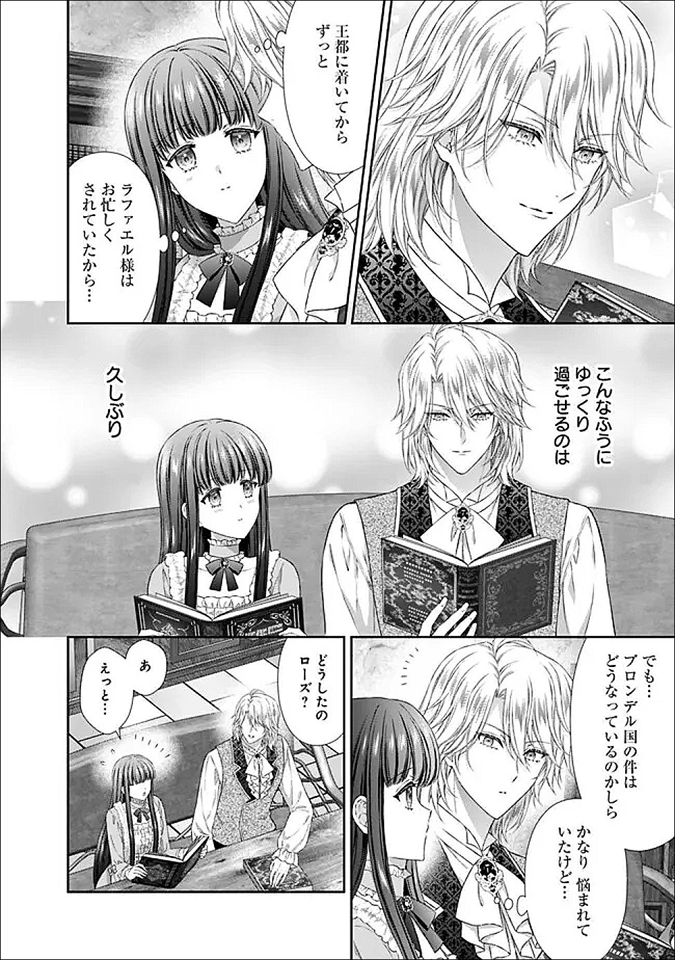 Mirai de Reiguuhi ni naru Hazu na no ni, Nandaka Yousu ga Okashii no desu ga... Chapter 24.1 4ページ