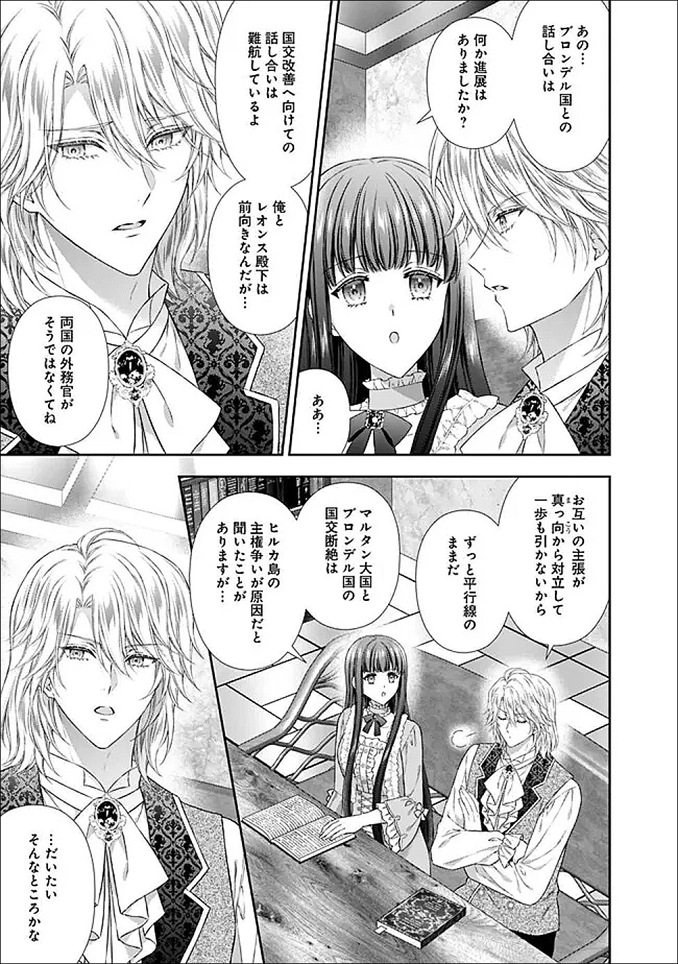 Mirai de Reiguuhi ni naru Hazu na no ni, Nandaka Yousu ga Okashii no desu ga... Chapter 24.1 5ページ
