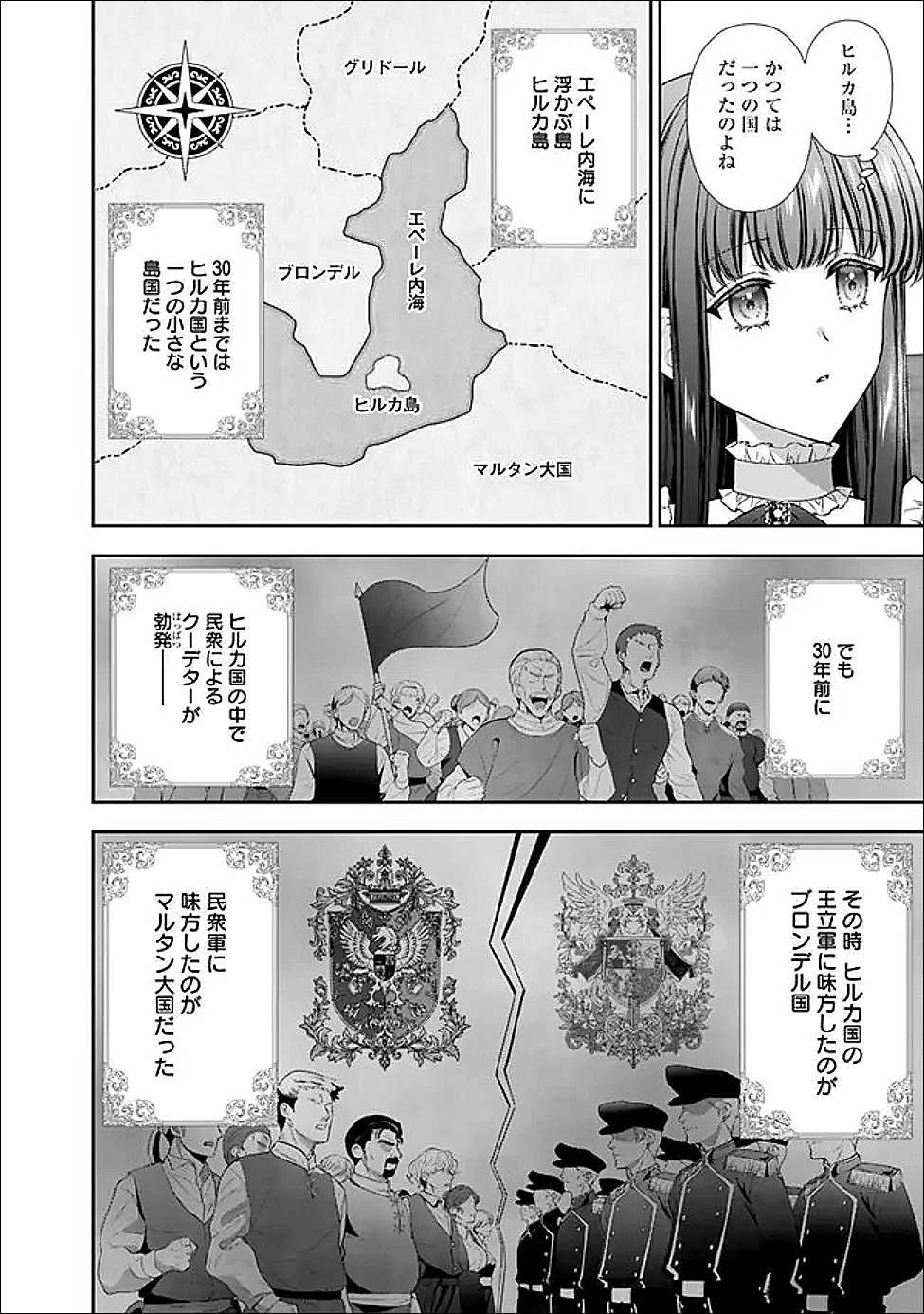 Mirai de Reiguuhi ni naru Hazu na no ni, Nandaka Yousu ga Okashii no desu ga... Chapter 24.1 6ページ