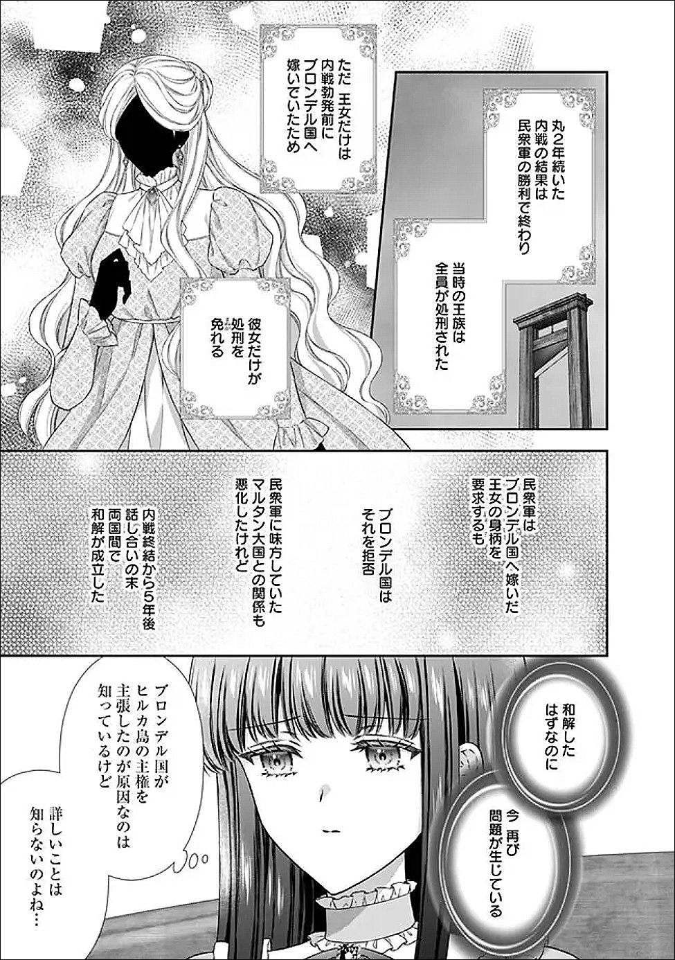 Mirai de Reiguuhi ni naru Hazu na no ni, Nandaka Yousu ga Okashii no desu ga... Chapter 24.1 7ページ