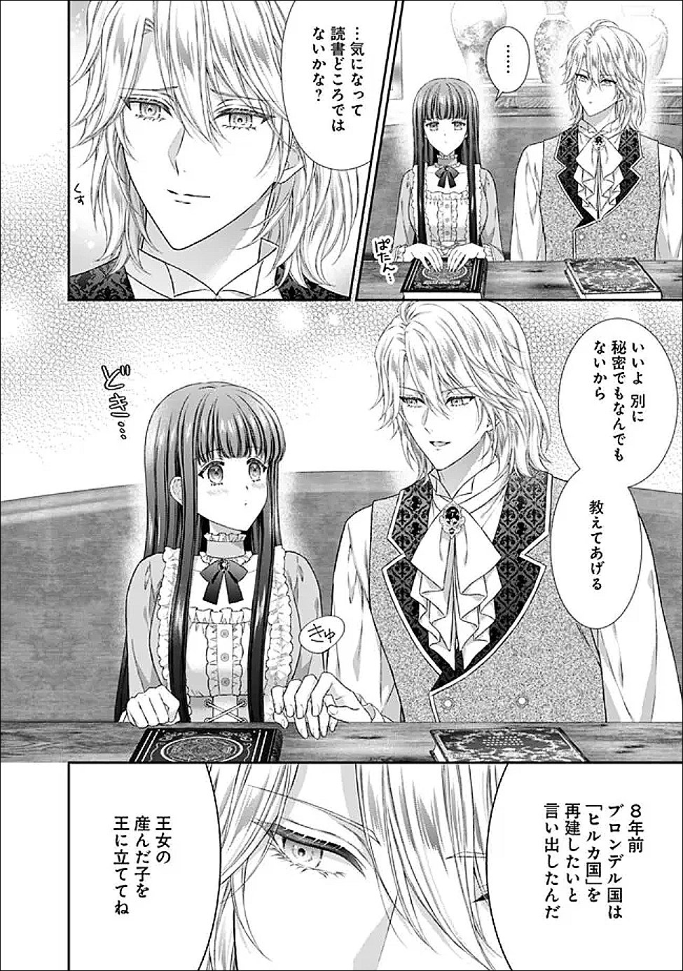 Mirai de Reiguuhi ni naru Hazu na no ni, Nandaka Yousu ga Okashii no desu ga... Chapter 24.1 8ページ