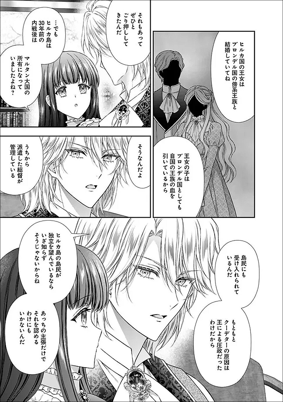 Mirai de Reiguuhi ni naru Hazu na no ni, Nandaka Yousu ga Okashii no desu ga... Chapter 24.1 9ページ