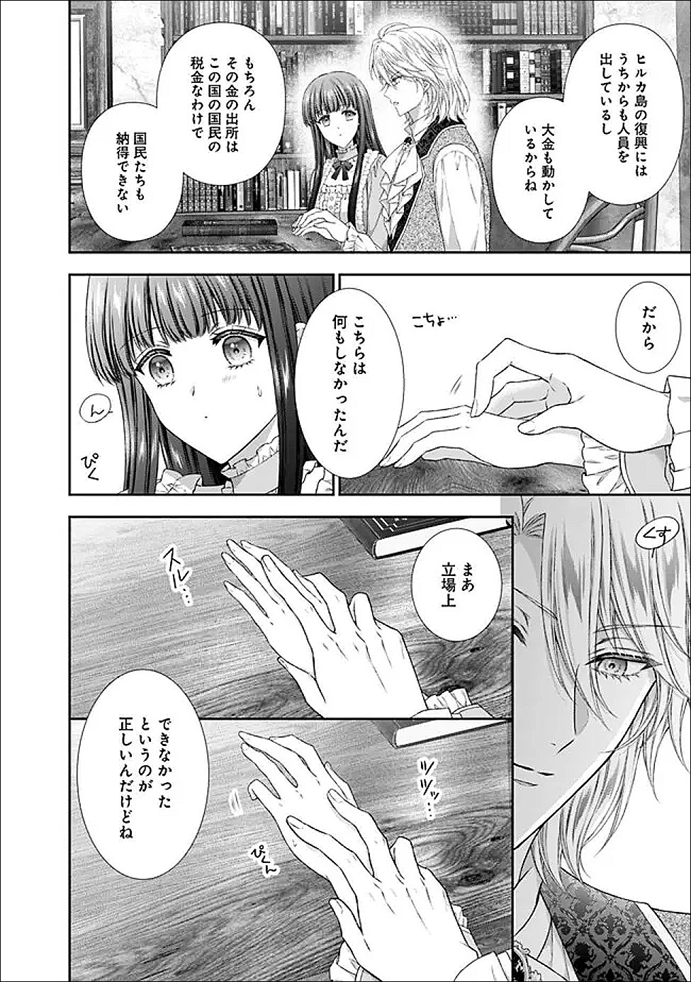 Mirai de Reiguuhi ni naru Hazu na no ni, Nandaka Yousu ga Okashii no desu ga... Chapter 24.1 10ページ