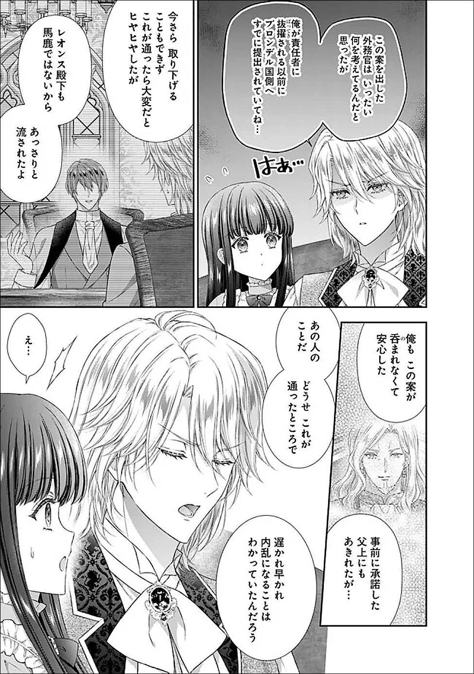 Mirai de Reiguuhi ni naru Hazu na no ni, Nandaka Yousu ga Okashii no desu ga... Chapter 24.2 2ページ