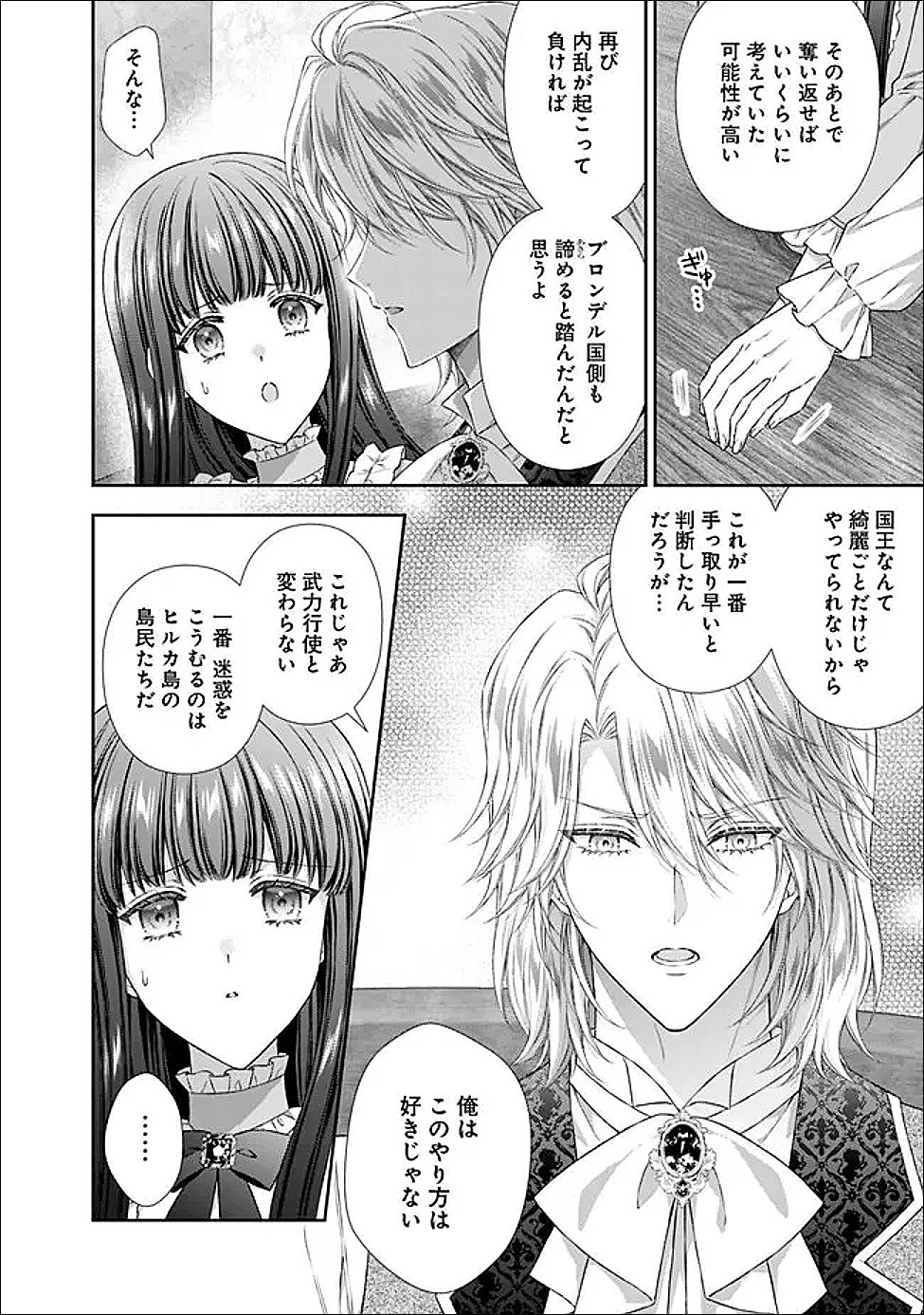 Mirai de Reiguuhi ni naru Hazu na no ni, Nandaka Yousu ga Okashii no desu ga... Chapter 24.2 3ページ