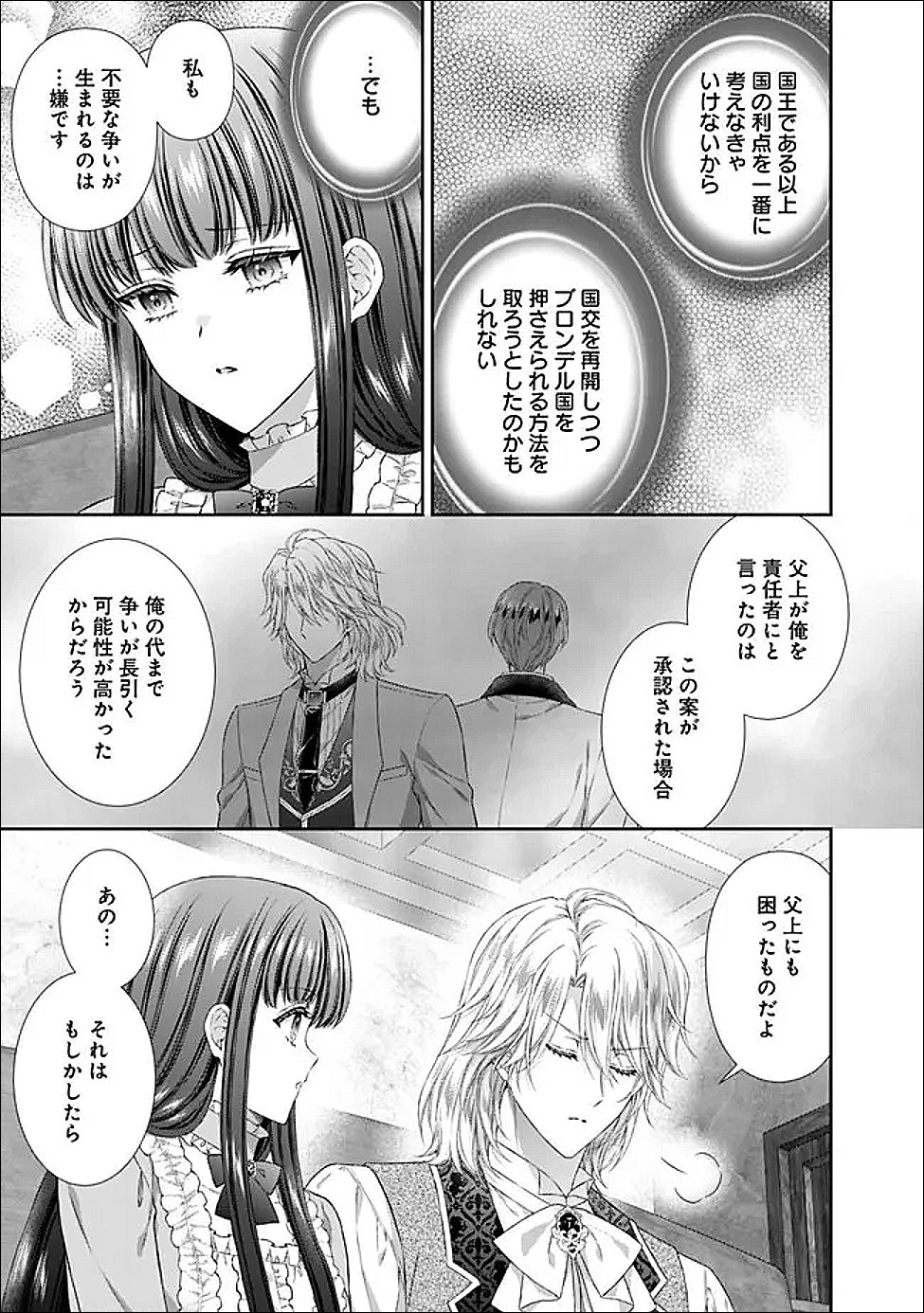 Mirai de Reiguuhi ni naru Hazu na no ni, Nandaka Yousu ga Okashii no desu ga... Chapter 24.2 4ページ