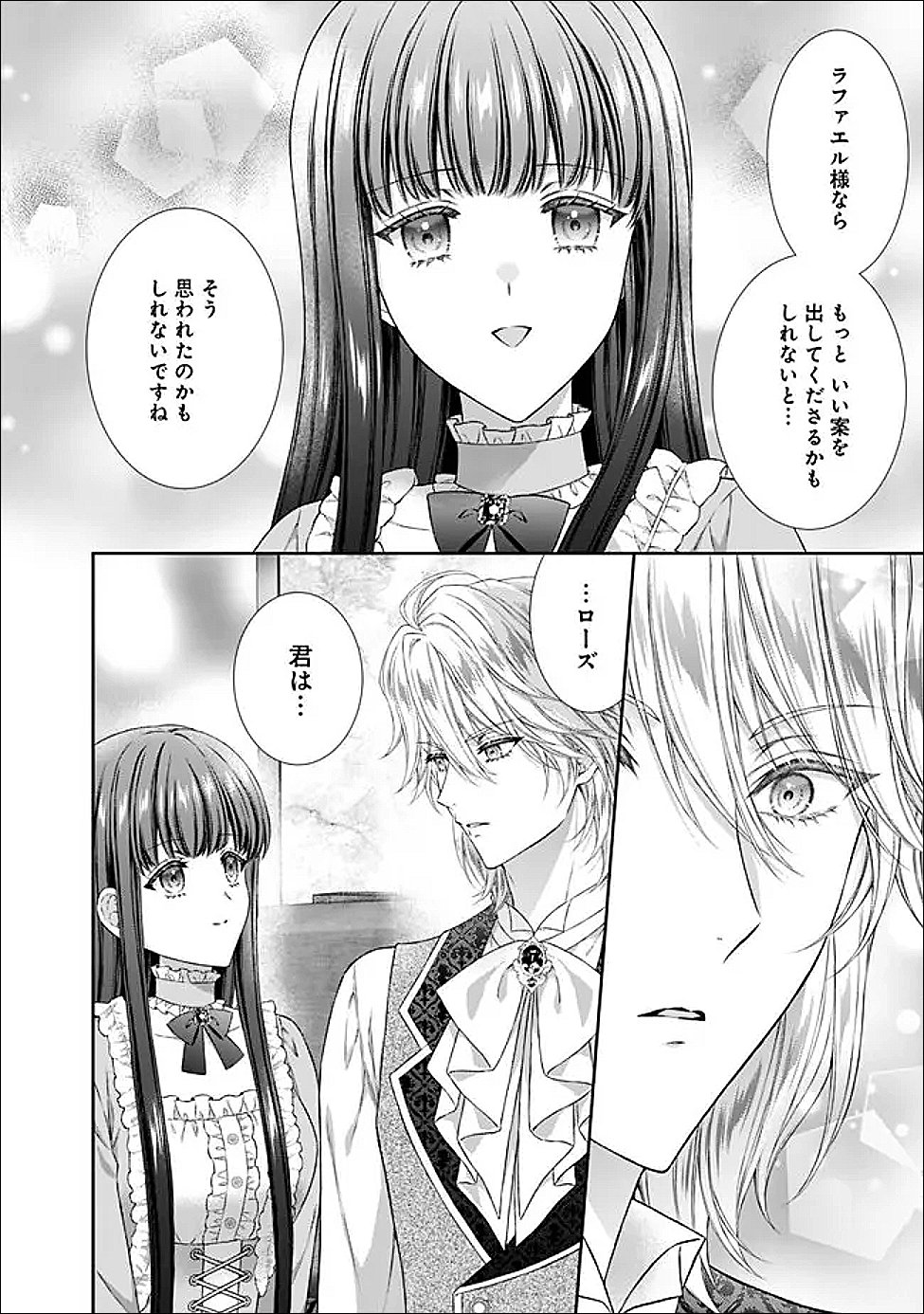 Mirai de Reiguuhi ni naru Hazu na no ni, Nandaka Yousu ga Okashii no desu ga... Chapter 24.2 5ページ