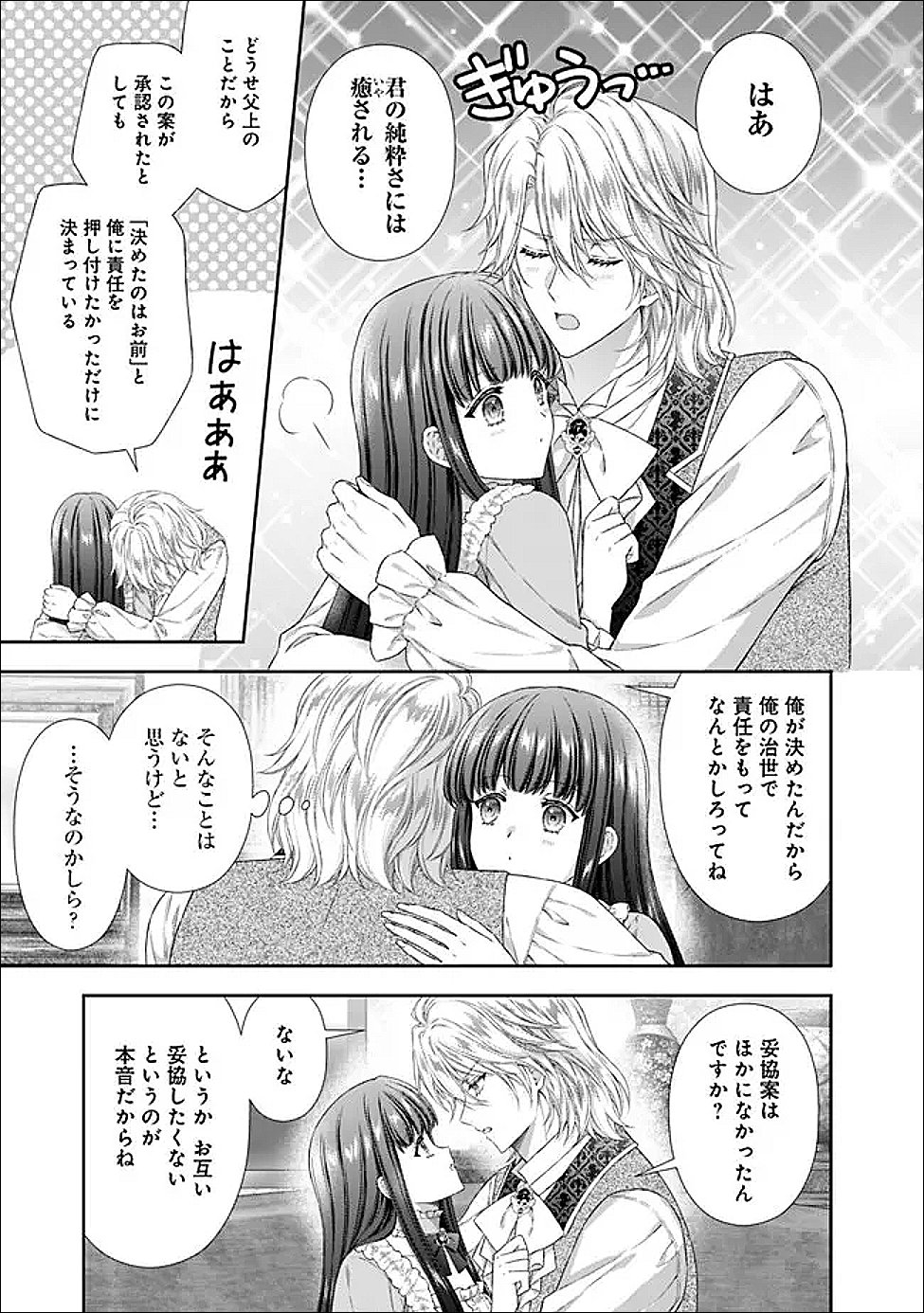 Mirai de Reiguuhi ni naru Hazu na no ni, Nandaka Yousu ga Okashii no desu ga... Chapter 24.2 6ページ