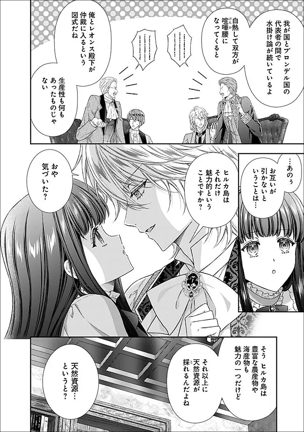 Mirai de Reiguuhi ni naru Hazu na no ni, Nandaka Yousu ga Okashii no desu ga... Chapter 24.2 7ページ