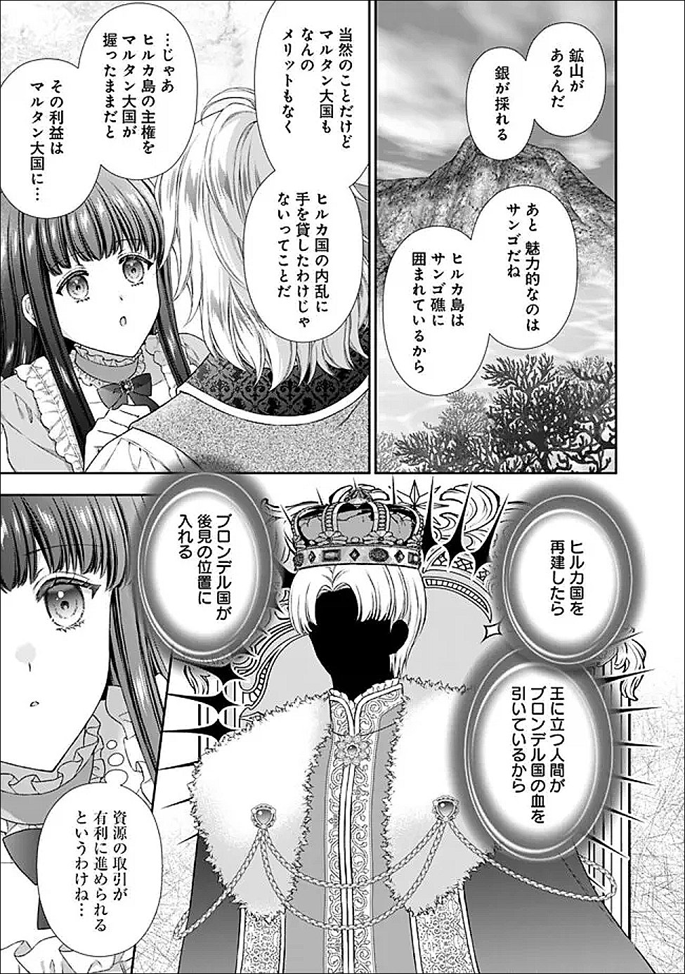Mirai de Reiguuhi ni naru Hazu na no ni, Nandaka Yousu ga Okashii no desu ga... Chapter 24.2 8ページ