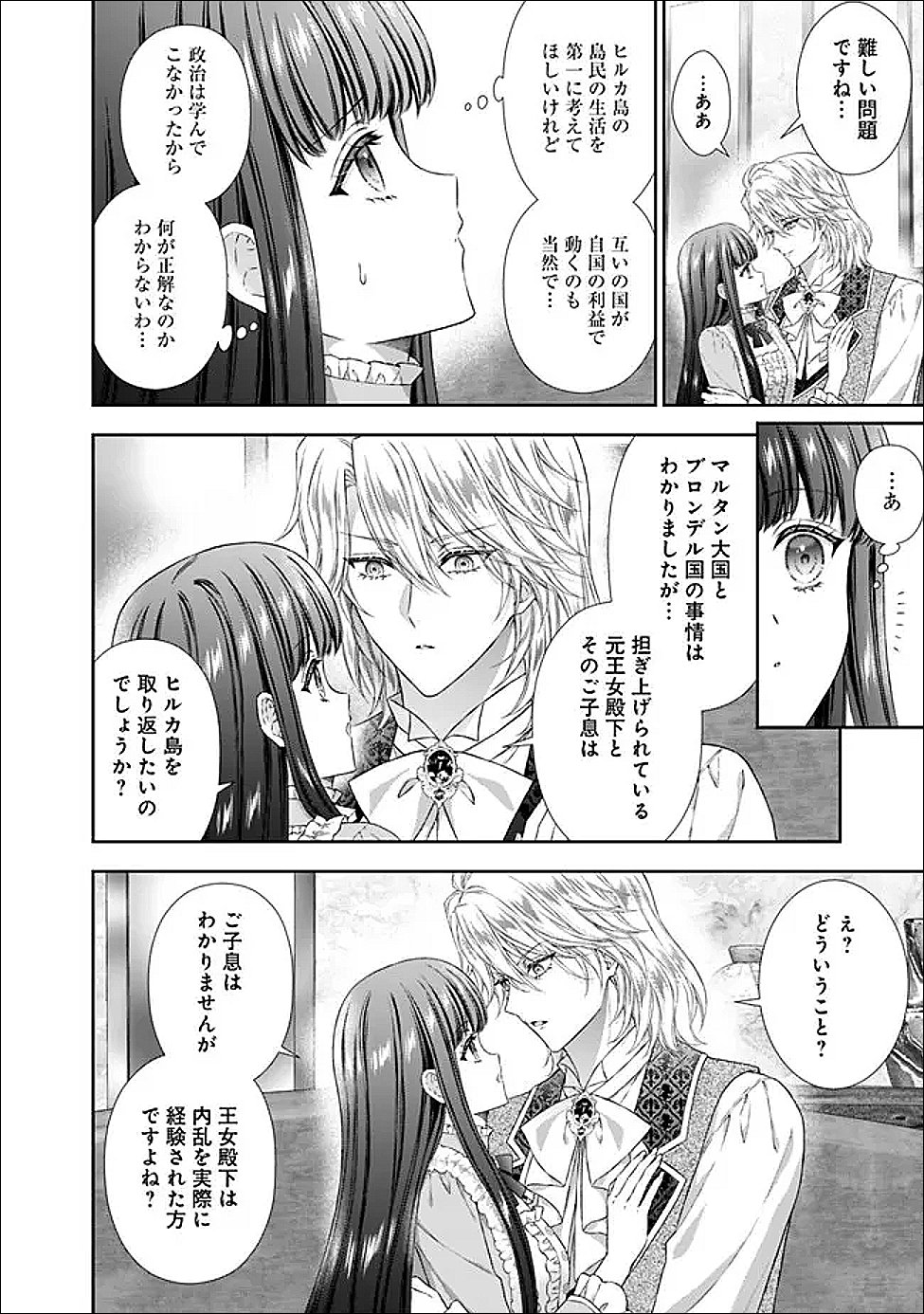 Mirai de Reiguuhi ni naru Hazu na no ni, Nandaka Yousu ga Okashii no desu ga... Chapter 24.2 9ページ