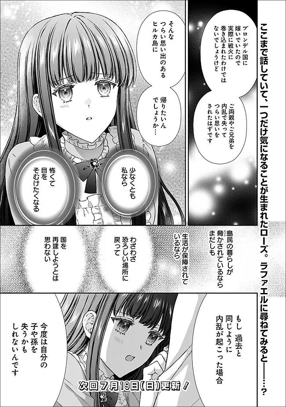 Mirai de Reiguuhi ni naru Hazu na no ni, Nandaka Yousu ga Okashii no desu ga... Chapter 24.2 10ページ