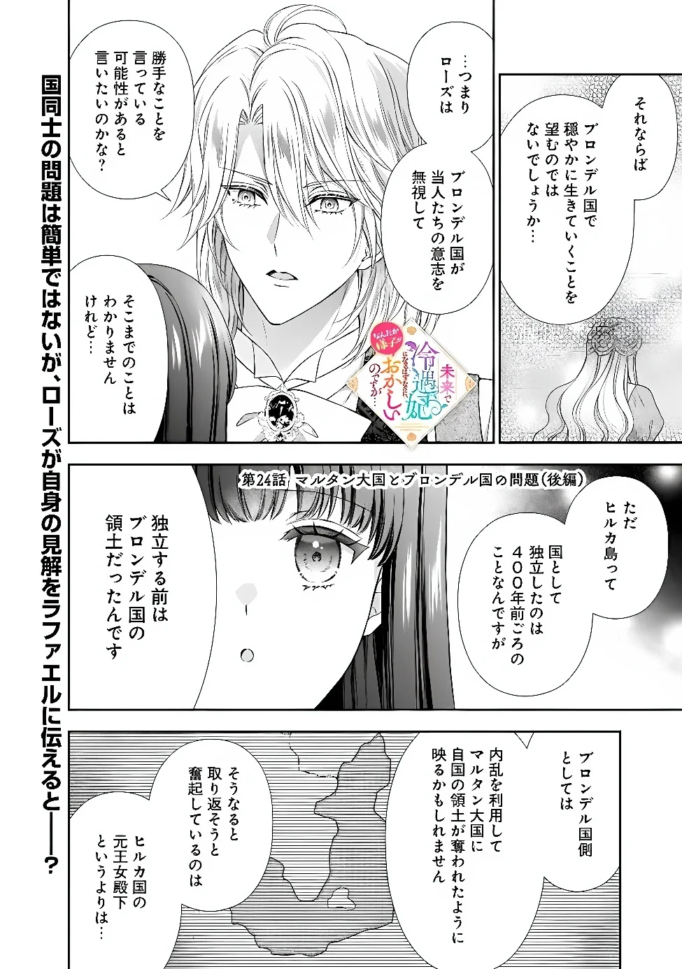 Mirai de Reiguuhi ni naru Hazu na no ni, Nandaka Yousu ga Okashii no desu ga... Chapter 24.3 1ページ