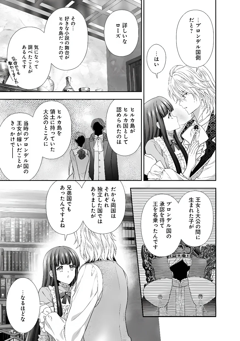 Mirai de Reiguuhi ni naru Hazu na no ni, Nandaka Yousu ga Okashii no desu ga... Chapter 24.3 2ページ