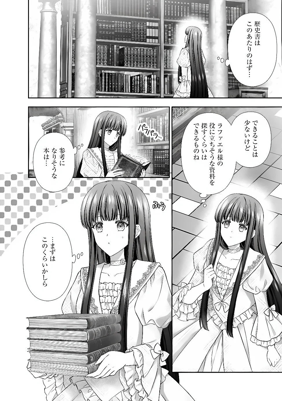 Mirai de Reiguuhi ni naru Hazu na no ni, Nandaka Yousu ga Okashii no desu ga... Chapter 24.3 11ページ