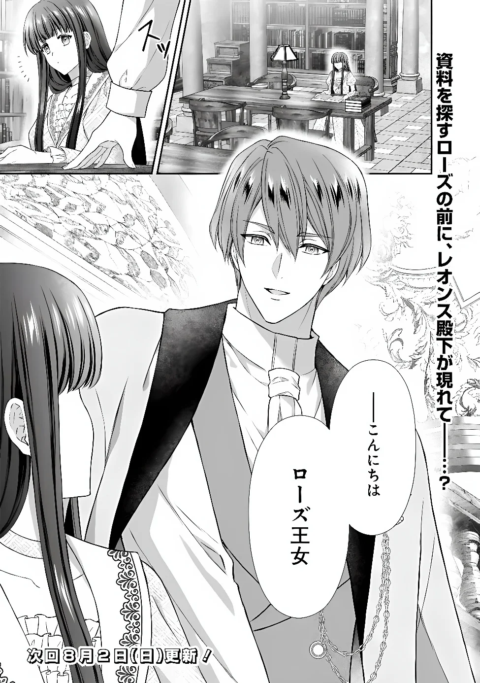 Mirai de Reiguuhi ni naru Hazu na no ni, Nandaka Yousu ga Okashii no desu ga... Chapter 24.3 12ページ