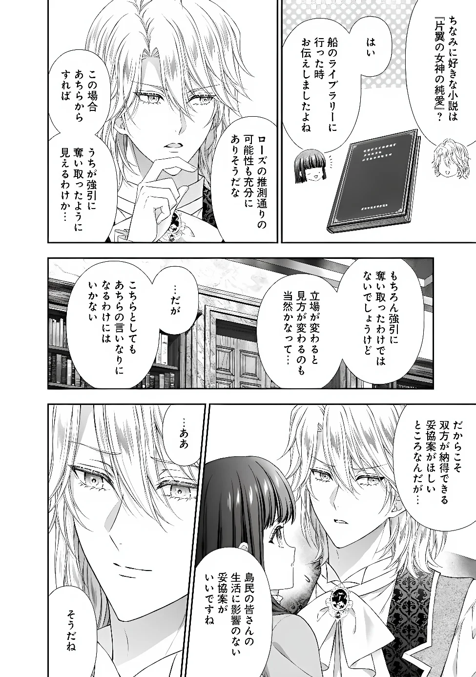 Mirai de Reiguuhi ni naru Hazu na no ni, Nandaka Yousu ga Okashii no desu ga... Chapter 24.3 3ページ