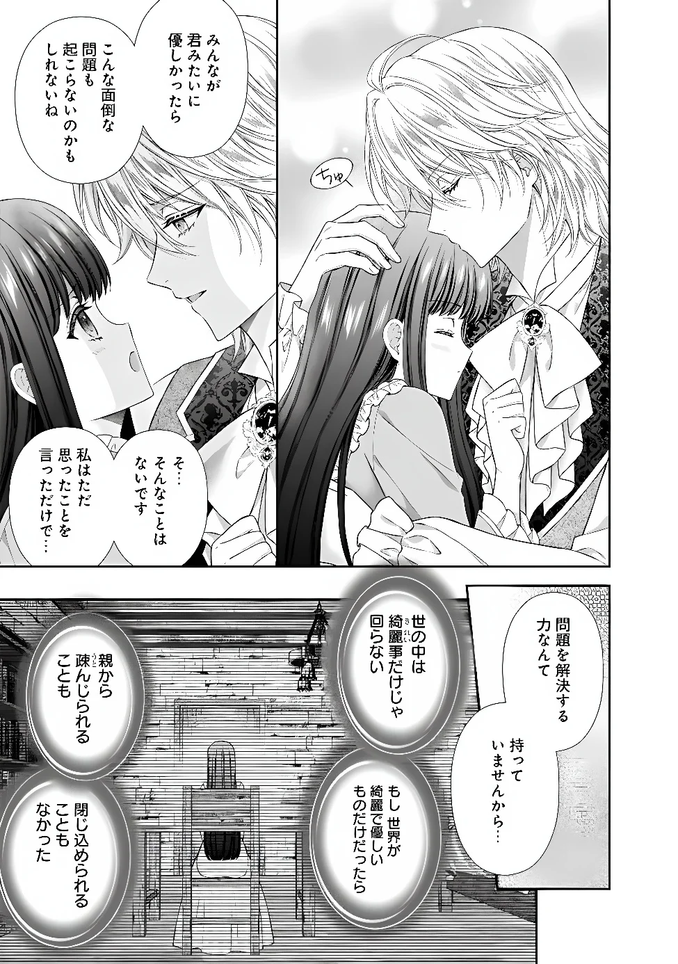 Mirai de Reiguuhi ni naru Hazu na no ni, Nandaka Yousu ga Okashii no desu ga... Chapter 24.3 4ページ