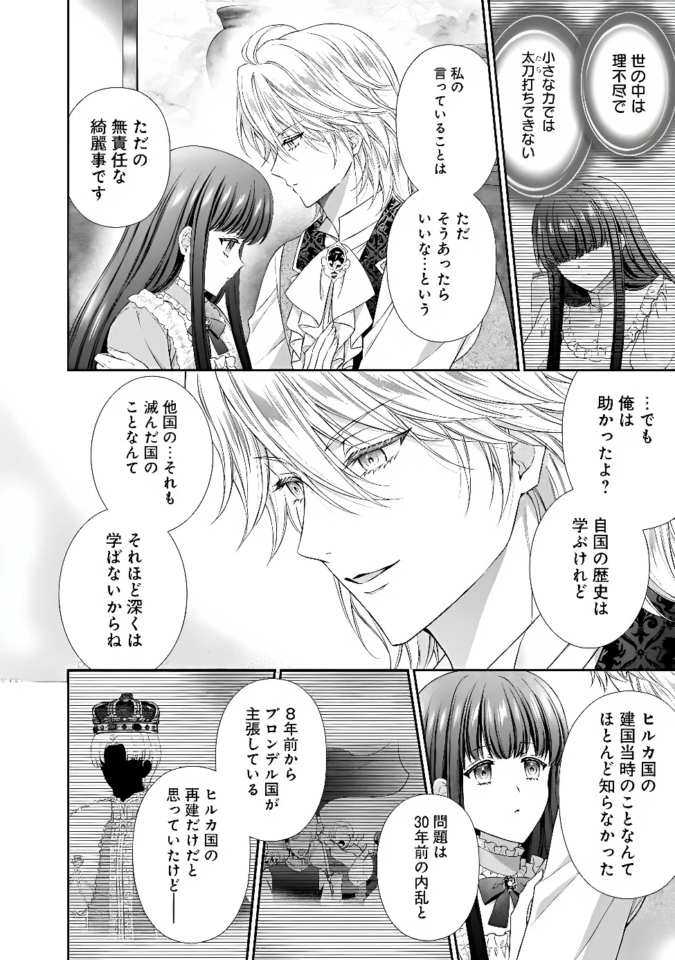 Mirai de Reiguuhi ni naru Hazu na no ni, Nandaka Yousu ga Okashii no desu ga... Chapter 24.3 5ページ