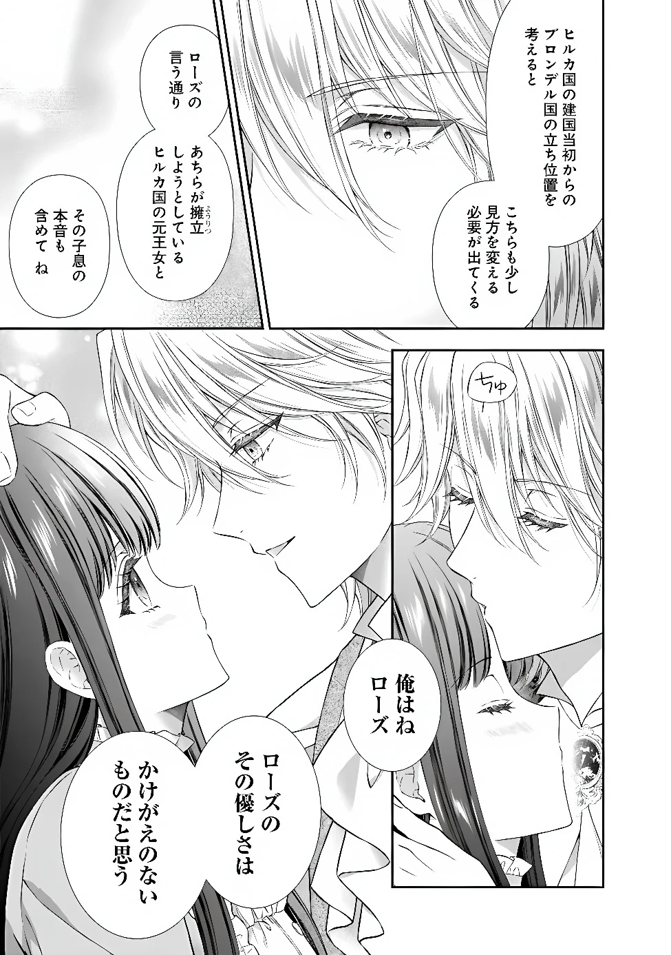 Mirai de Reiguuhi ni naru Hazu na no ni, Nandaka Yousu ga Okashii no desu ga... Chapter 24.3 6ページ