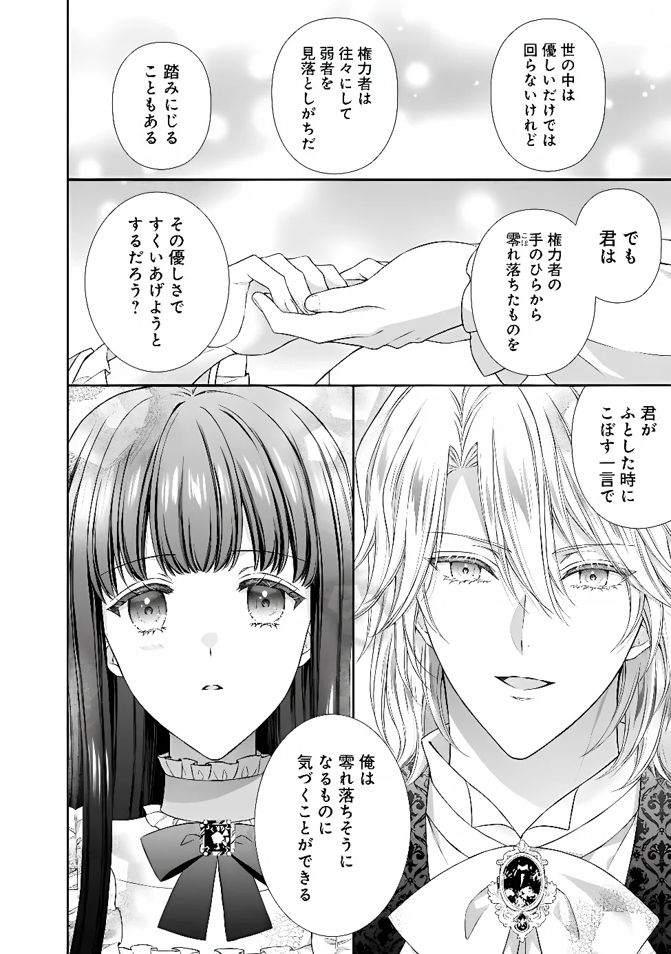 Mirai de Reiguuhi ni naru Hazu na no ni, Nandaka Yousu ga Okashii no desu ga... Chapter 24.3 7ページ