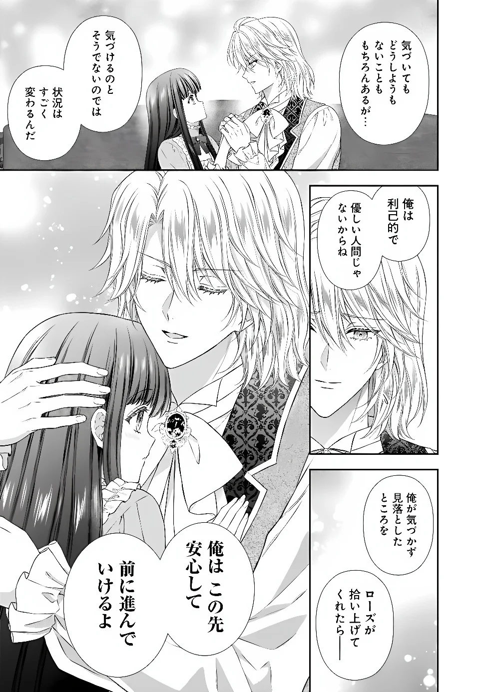 Mirai de Reiguuhi ni naru Hazu na no ni, Nandaka Yousu ga Okashii no desu ga... Chapter 24.3 8ページ