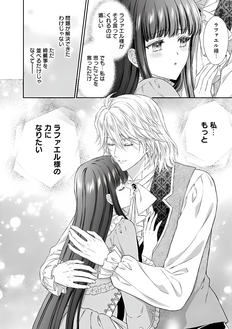 Mirai de Reiguuhi ni naru Hazu na no ni, Nandaka Yousu ga Okashii no desu ga... Chapter 24.3 9ページ