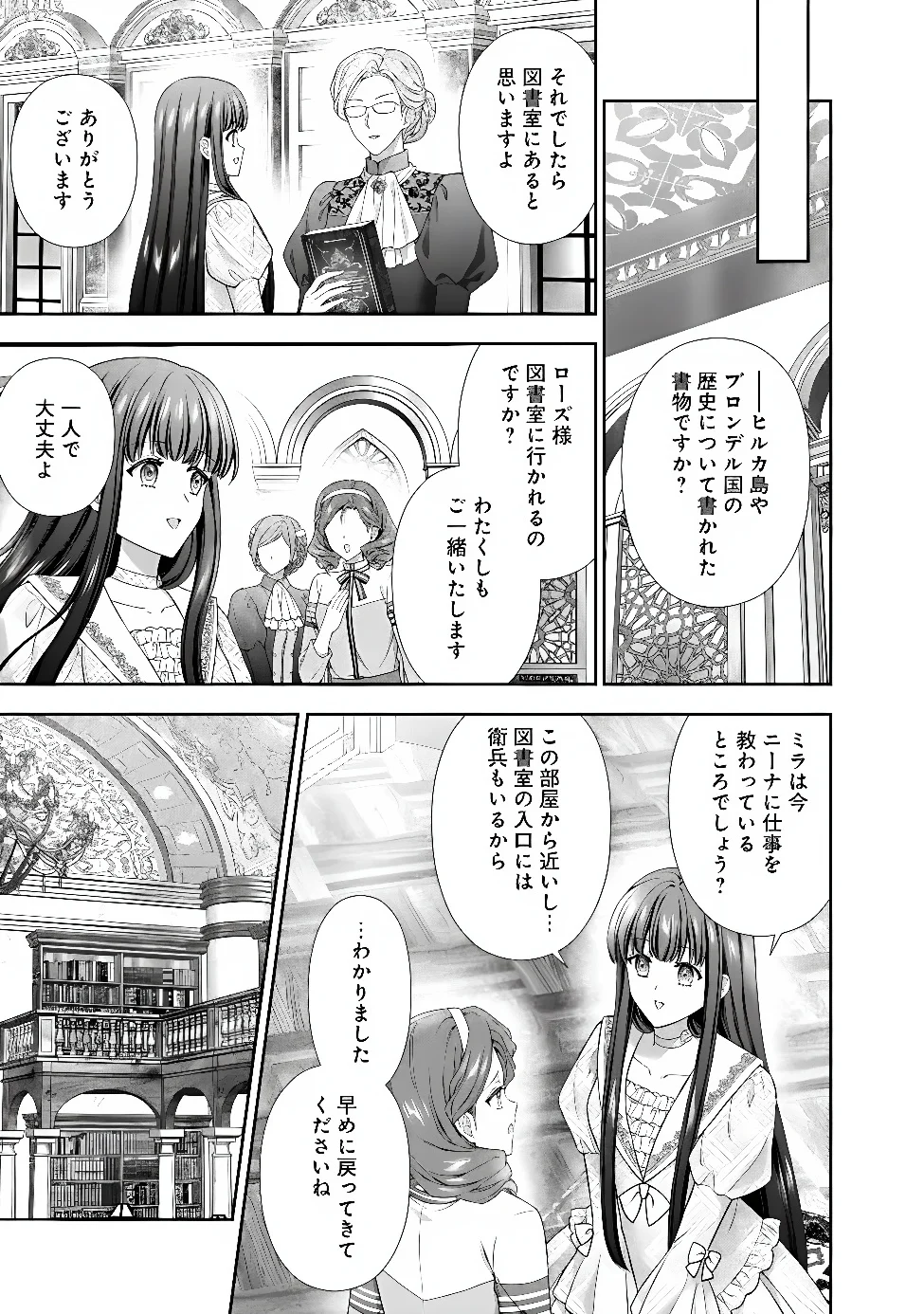 Mirai de Reiguuhi ni naru Hazu na no ni, Nandaka Yousu ga Okashii no desu ga... Chapter 24.3 10ページ