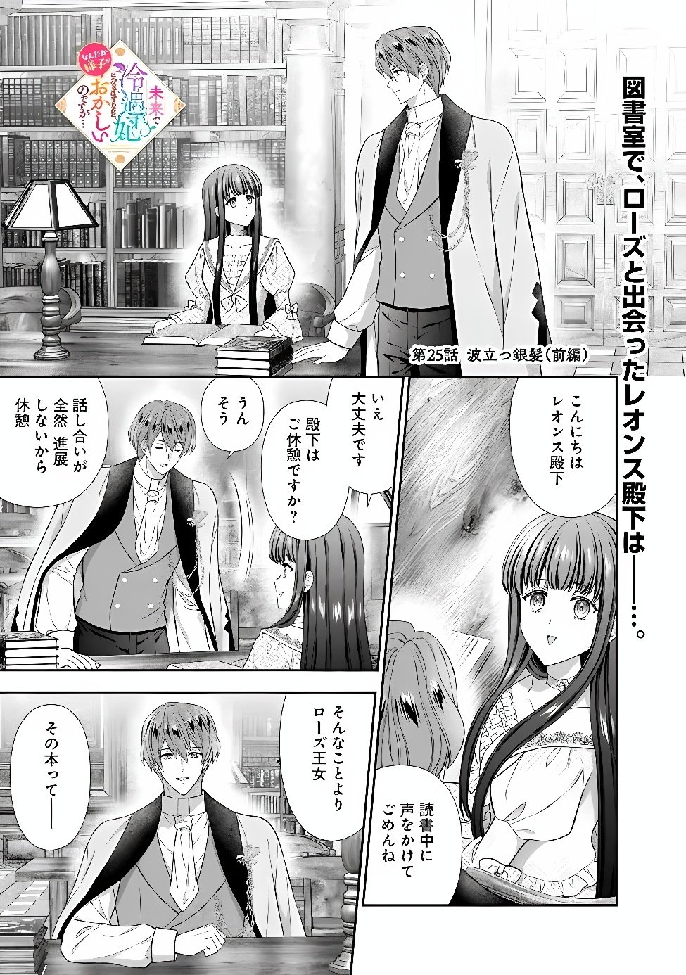 Mirai de Reiguuhi ni naru Hazu na no ni, Nandaka Yousu ga Okashii no desu ga... Chapter 25.1 1ページ