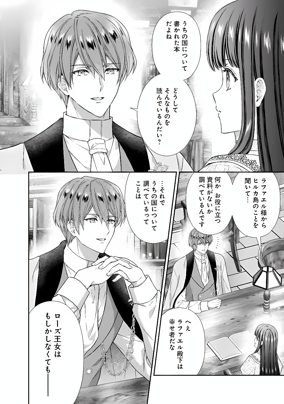 Mirai de Reiguuhi ni naru Hazu na no ni, Nandaka Yousu ga Okashii no desu ga... Chapter 25.1 2ページ