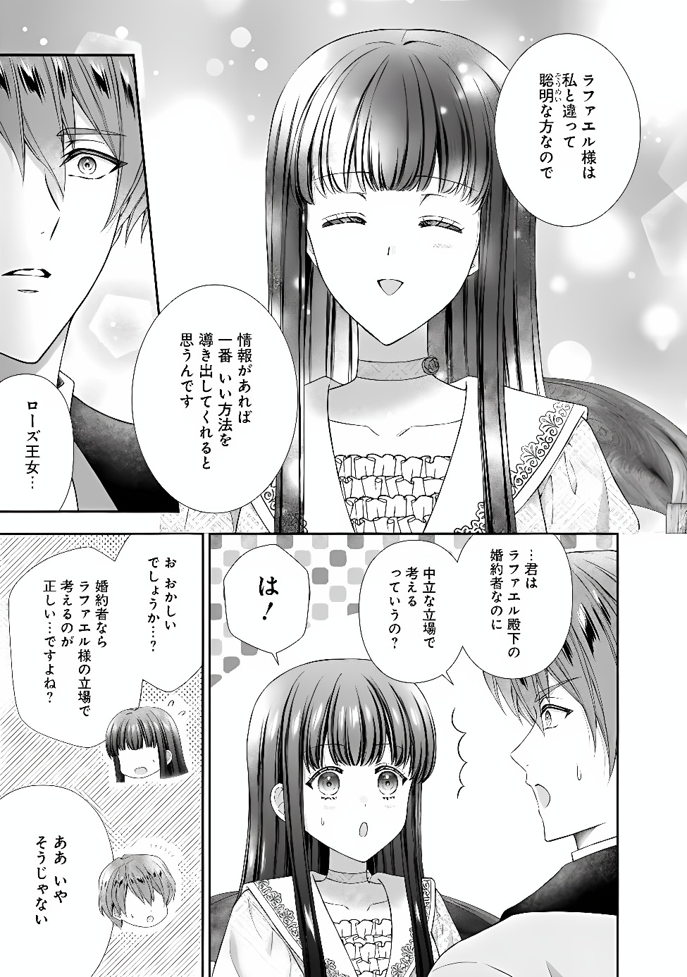 Mirai de Reiguuhi ni naru Hazu na no ni, Nandaka Yousu ga Okashii no desu ga... Chapter 25.1 11ページ