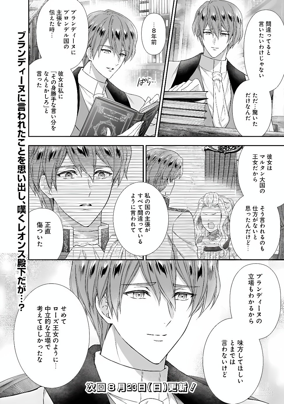 Mirai de Reiguuhi ni naru Hazu na no ni, Nandaka Yousu ga Okashii no desu ga... Chapter 25.1 12ページ