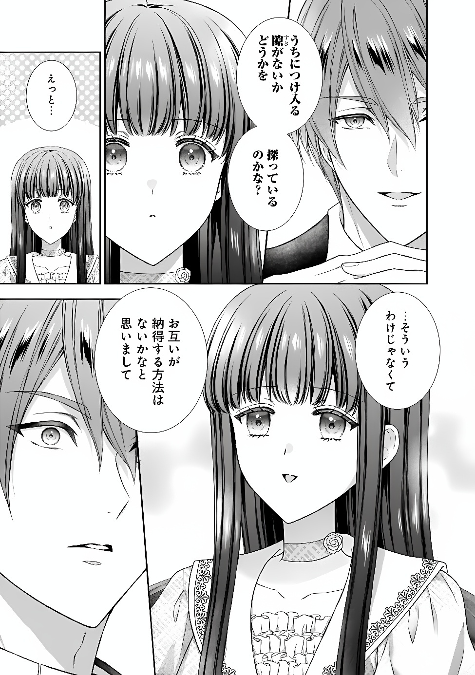 Mirai de Reiguuhi ni naru Hazu na no ni, Nandaka Yousu ga Okashii no desu ga... Chapter 25.1 3ページ