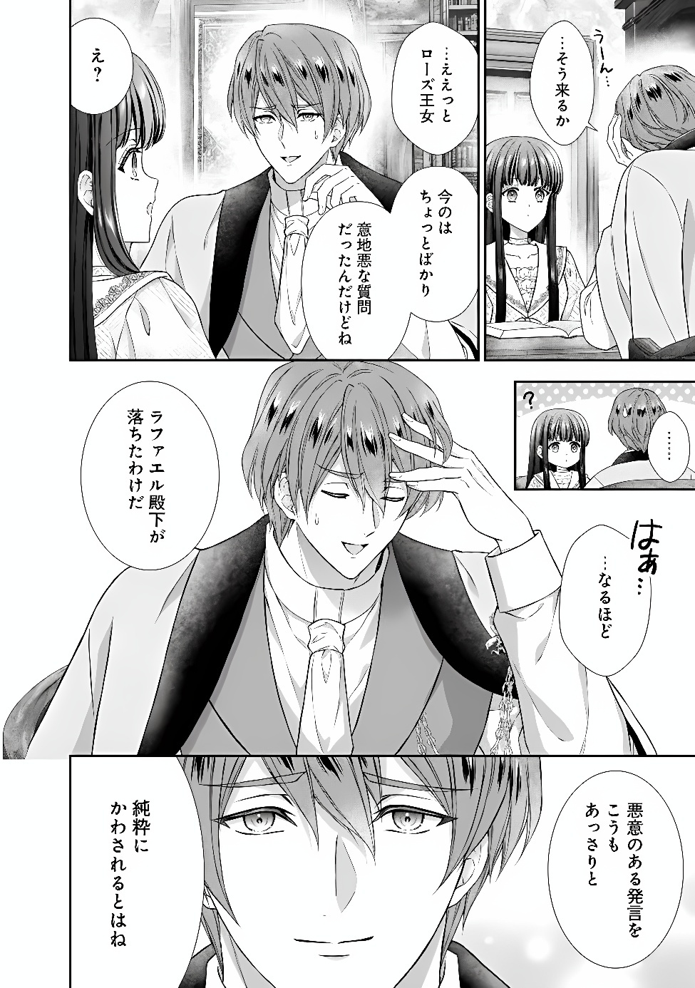 Mirai de Reiguuhi ni naru Hazu na no ni, Nandaka Yousu ga Okashii no desu ga... Chapter 25.1 4ページ