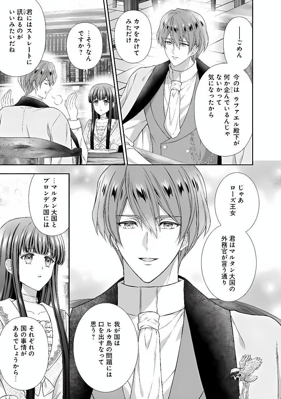 Mirai de Reiguuhi ni naru Hazu na no ni, Nandaka Yousu ga Okashii no desu ga... Chapter 25.1 5ページ