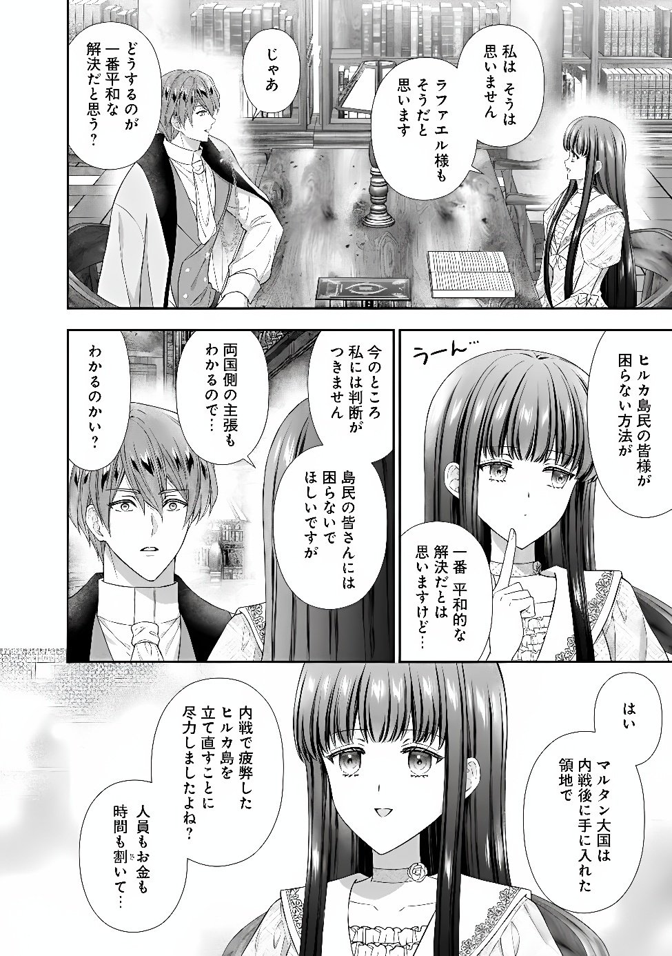 Mirai de Reiguuhi ni naru Hazu na no ni, Nandaka Yousu ga Okashii no desu ga... Chapter 25.1 6ページ