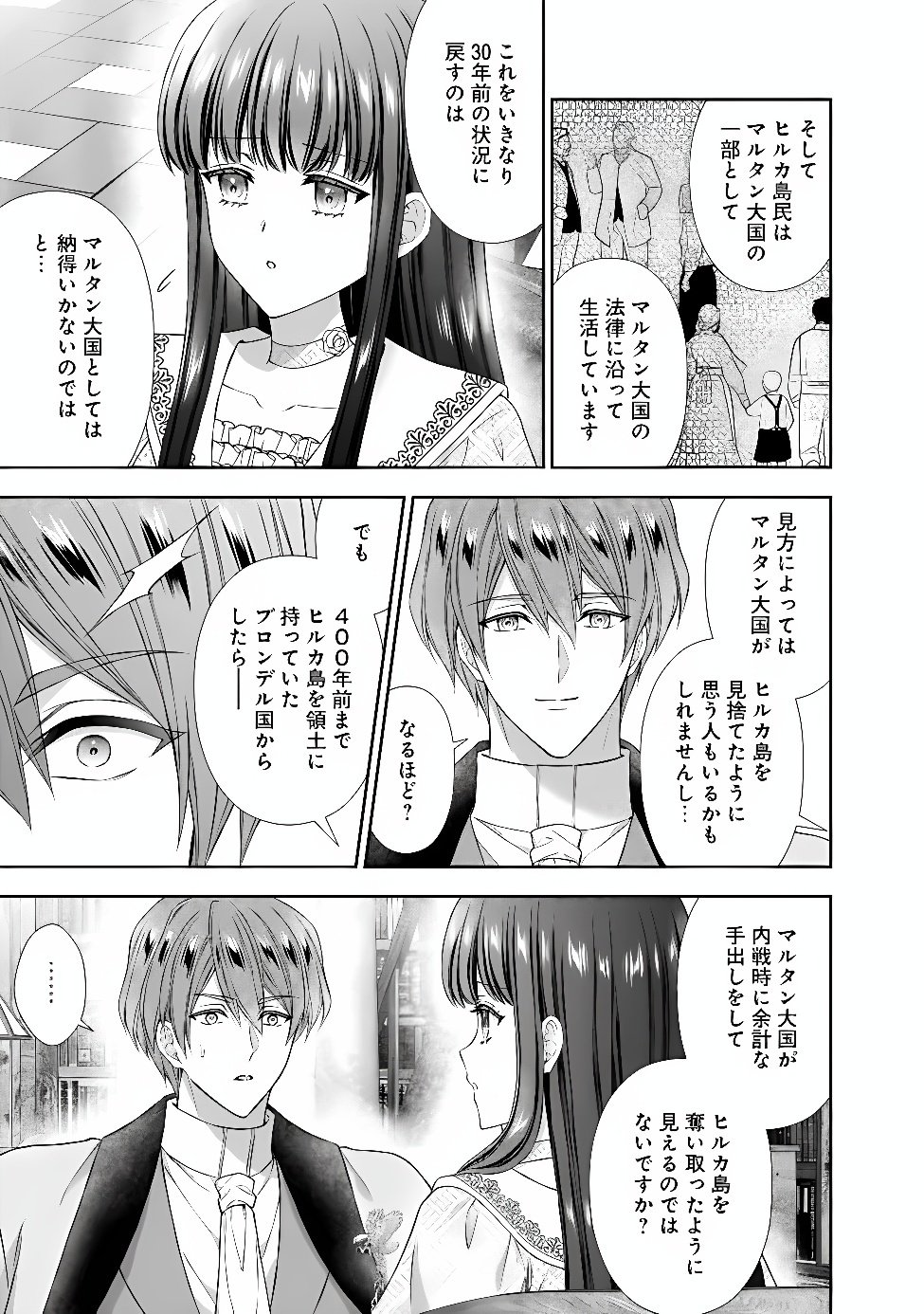 Mirai de Reiguuhi ni naru Hazu na no ni, Nandaka Yousu ga Okashii no desu ga... Chapter 25.1 7ページ