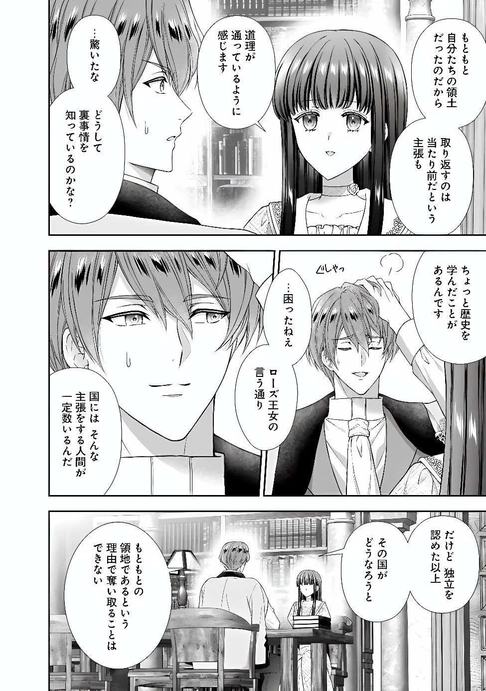 Mirai de Reiguuhi ni naru Hazu na no ni, Nandaka Yousu ga Okashii no desu ga... Chapter 25.1 8ページ