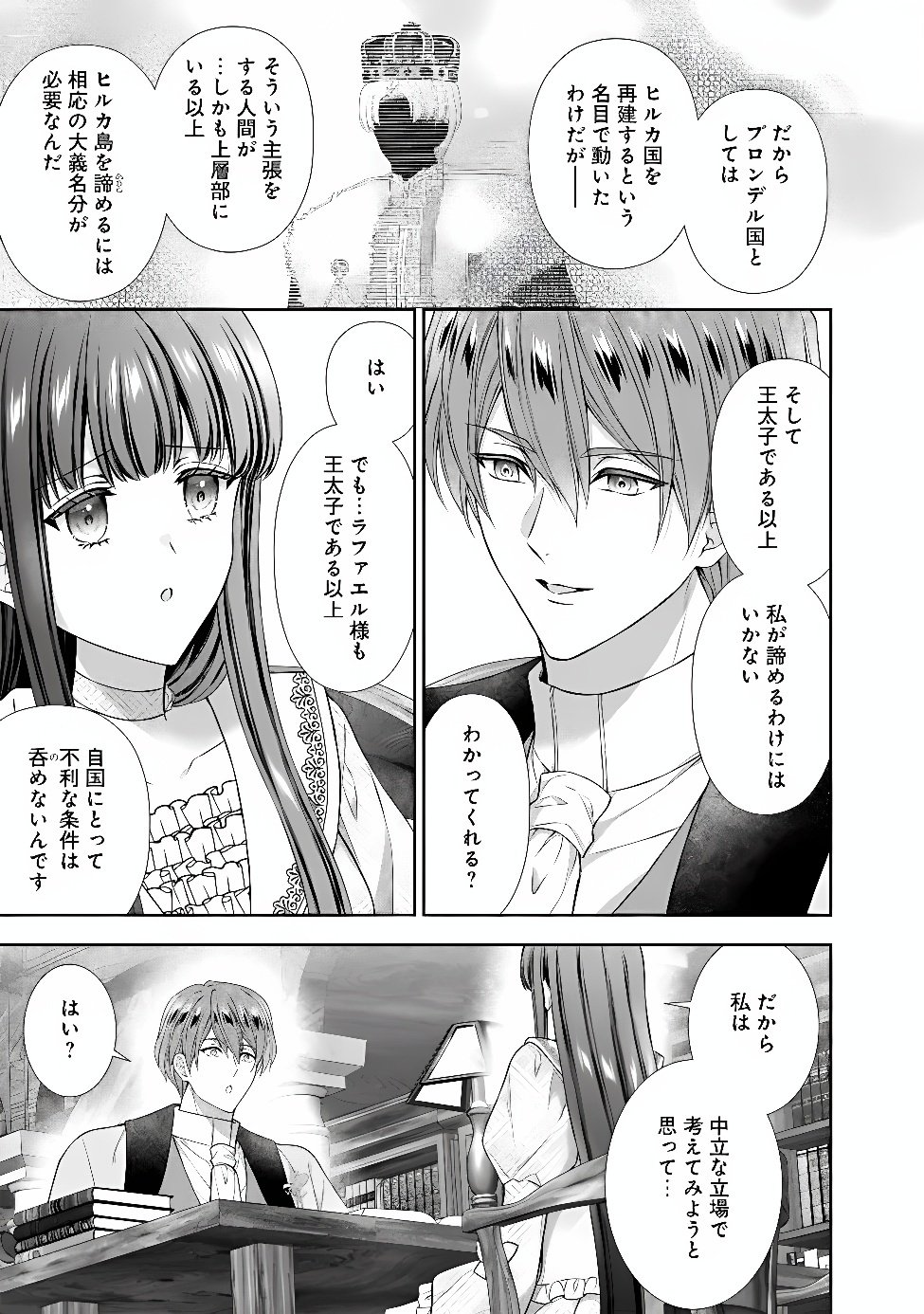 Mirai de Reiguuhi ni naru Hazu na no ni, Nandaka Yousu ga Okashii no desu ga... Chapter 25.1 9ページ