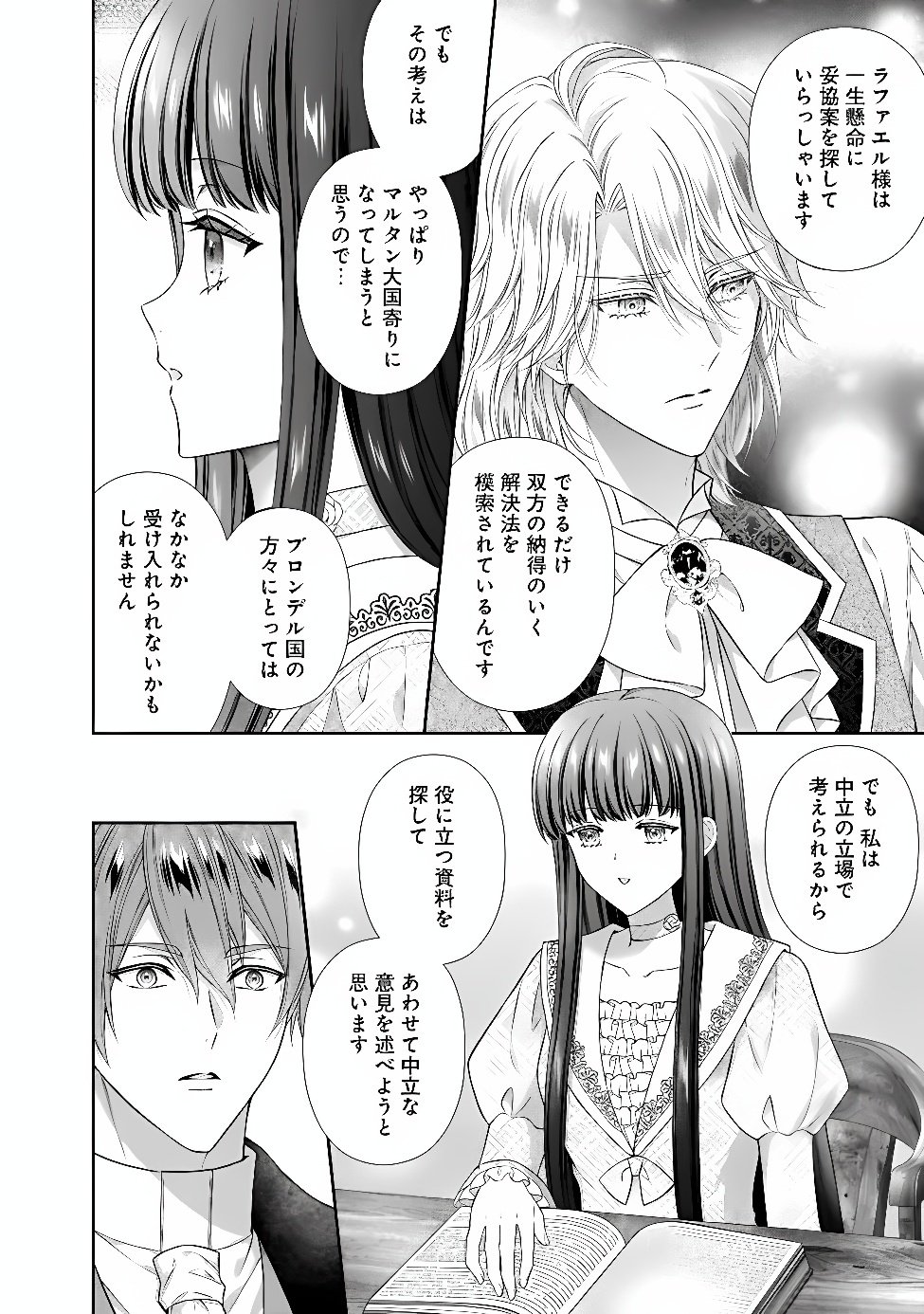 Mirai de Reiguuhi ni naru Hazu na no ni, Nandaka Yousu ga Okashii no desu ga... Chapter 25.1 10ページ