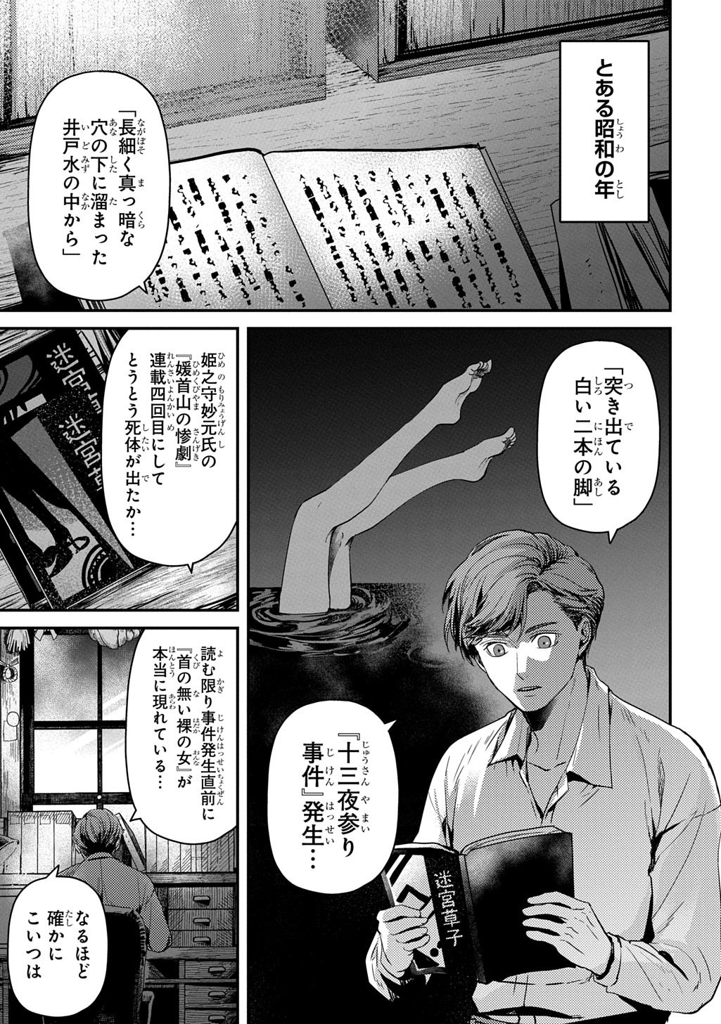 Kubinaki Gotoki Tataru Mono Chapter 5 1ページ