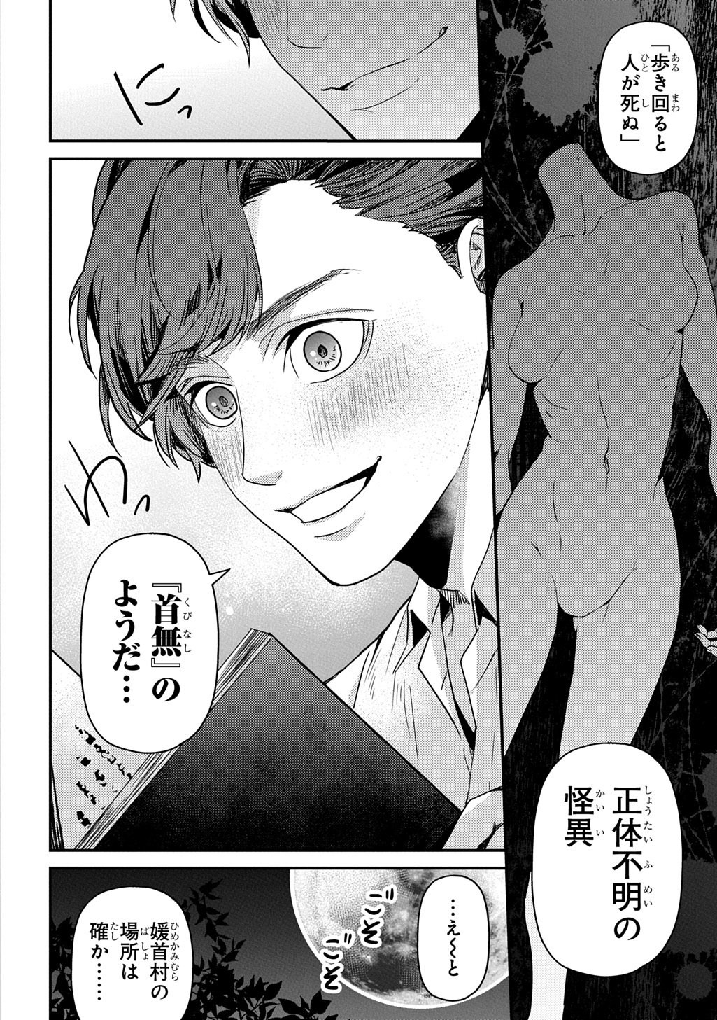 Kubinaki Gotoki Tataru Mono Chapter 5 2ページ