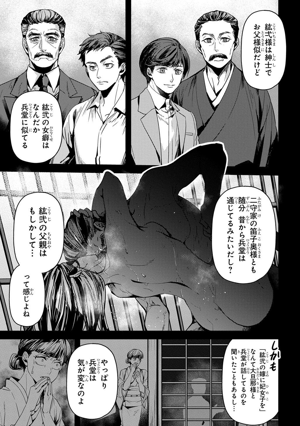Kubinaki Gotoki Tataru Mono Chapter 5 11ページ
